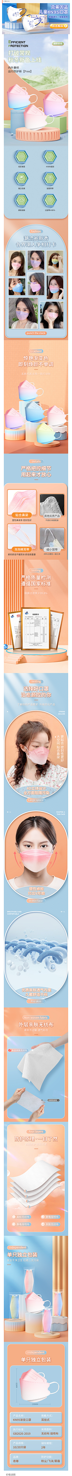 heyb-z采集到口罩详情页