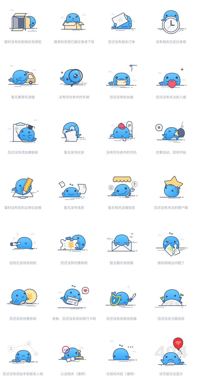 缺省页品牌情感化插画设计-UI中国-专业...