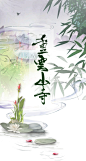 污桐制
“重”字自拼，“云山寺”来自网络