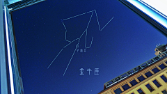 葩葩圈采集到天文星座手机摄影