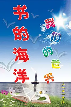 书的海洋小学生读书节海报源文件