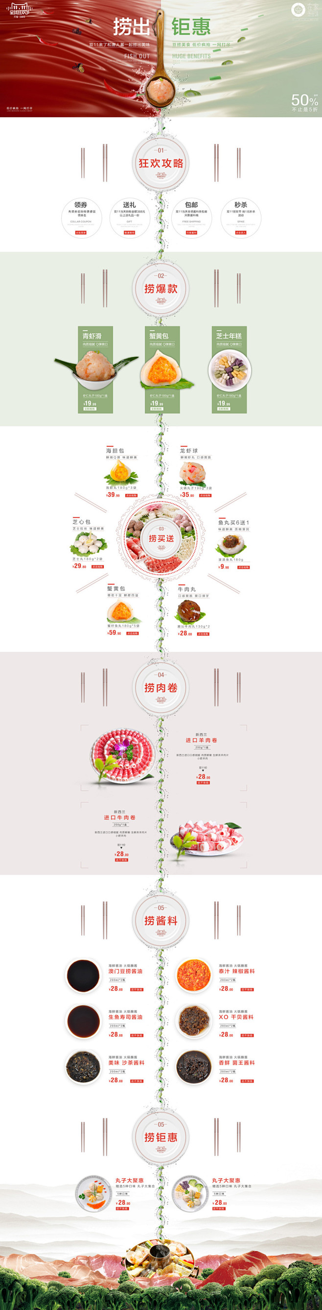 作品：双11美食页面火锅豆捞丸子网页美食...