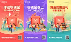 理财国庆系列海报