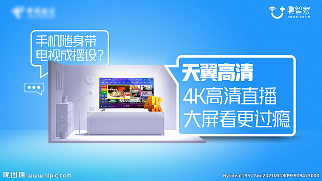 5G智慧家庭
