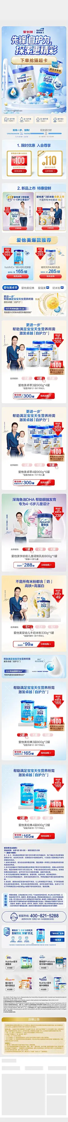 2021-07-31 [ 爱他美官方旗舰店 无线端页面截图快照 ]