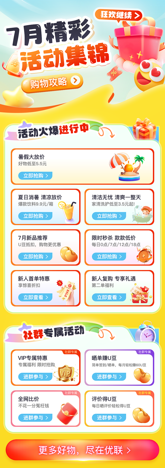 7月活动集锦