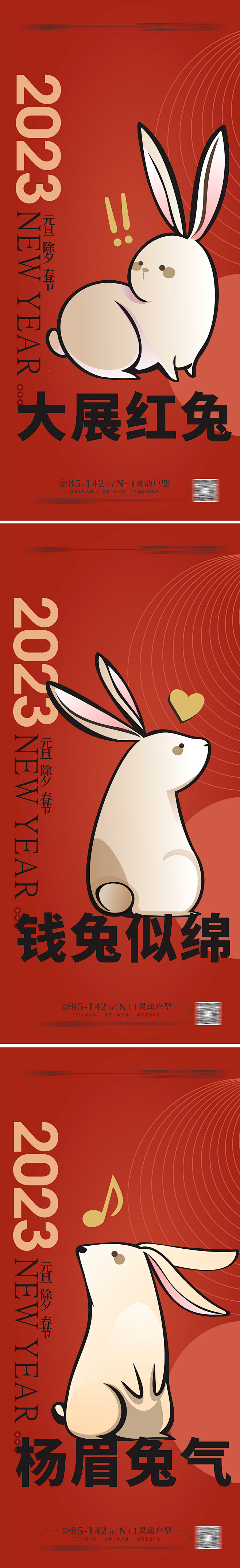 兔年春节海报-源文件