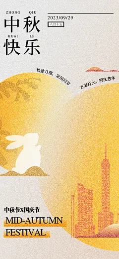 中秋节日海报-源文件-采灵感-cailinggan.com