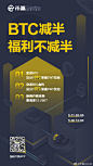 BTC减半，币赢CoinW福利不减半
币币&合约交易瓜分【2BTC】等值超级奖池
新用户参与交易最高可得【12 USDT】
四年一次，别再错过
比特币超话  区块链超话  #比特币减半# ​​​​