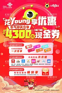 联通 5G 单页 宣传 海报   - 源文件下载【酷图网】联通,5G,单页,宣传,海报,