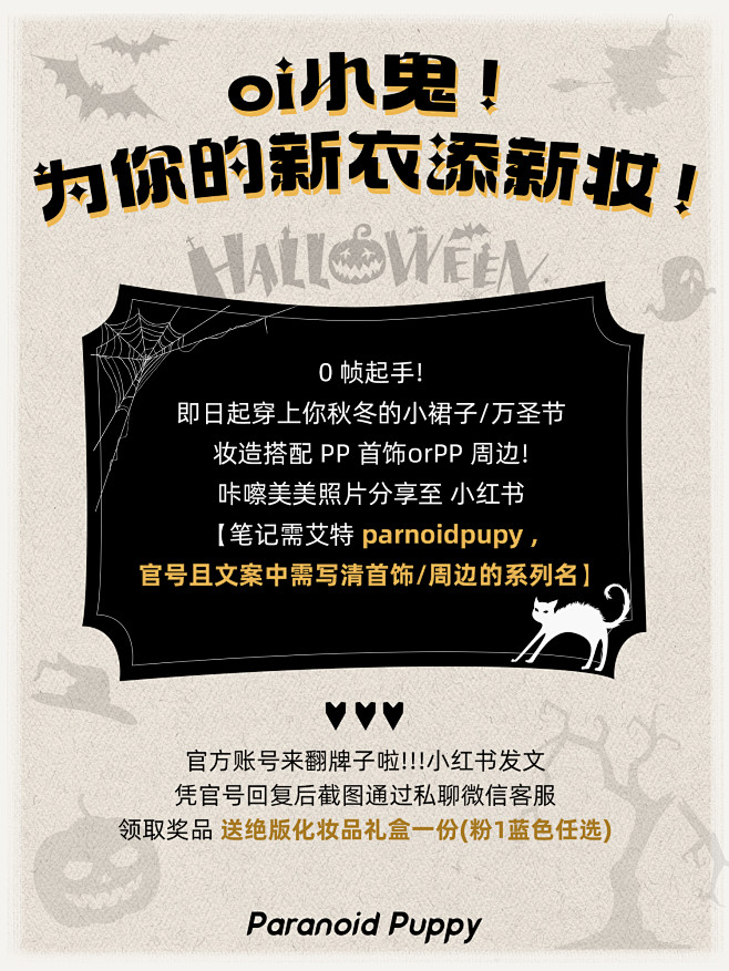 私域万圣节活动 拷贝
