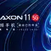 中兴天机Axon11 5G手机 线上发布会 : 中兴天机Axon11 5G手机将于3月23日正式发布