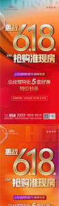 地产618购房节海报（EPS用AI）-源文件
