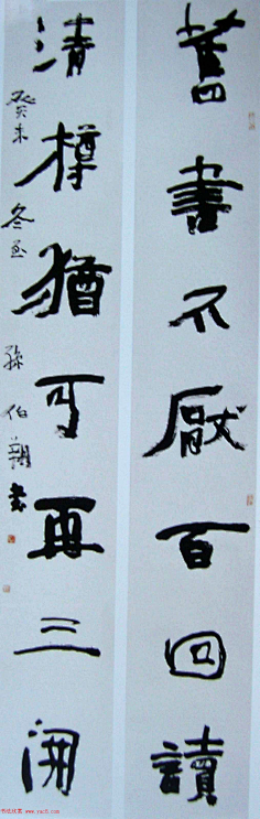 孙伯翔魏碑楷书心经作品欣赏