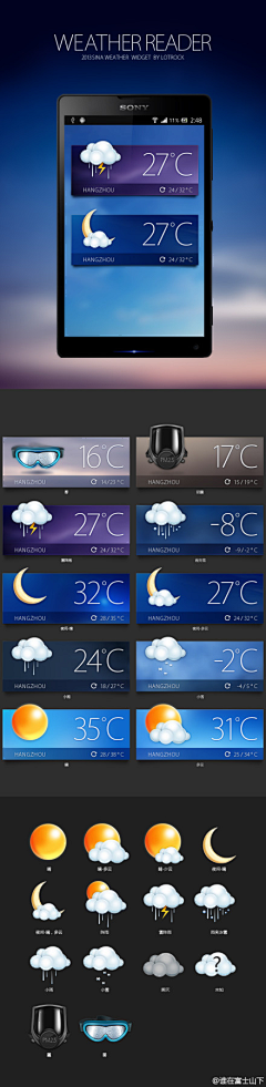 月卿云采集到天气APP界面