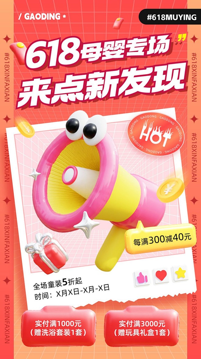 618年中大促母婴亲子满减打折促销3D充...
