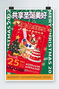 撞色圣诞节大餐预订美食海报模板