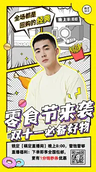 双十一餐饮美食直播预告卡通海报