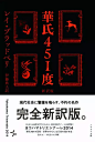 华 氏 451 | 因燃烧而设计