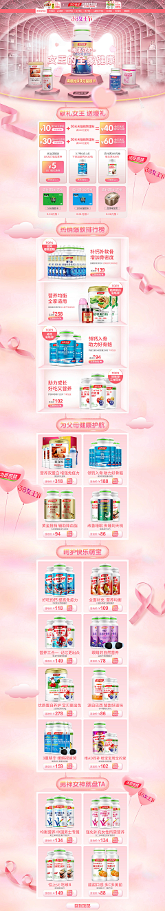 怪兽君呀采集到保健品电商