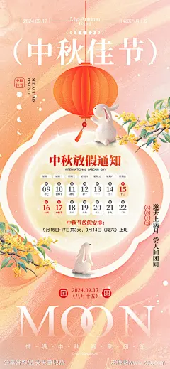 中秋佳节祝福放假通知海报-源文件-志设网-zs9.com