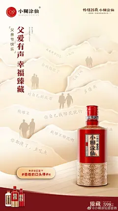 @小糊涂仙酒官微 的个人主页 - 微博
