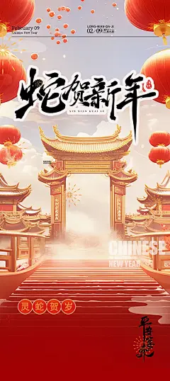 创意吉祥大气春节新年蛇年海报