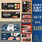 创意日料美食寿司生鱼片Banner横幅餐饮美食促销海报矢量设计素材-淘宝网
