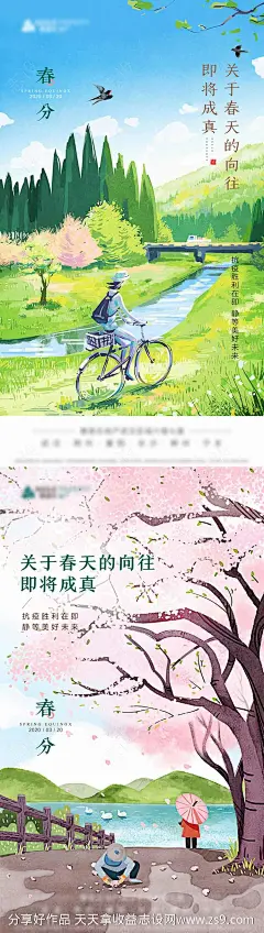 地产春分系列海报-源文件-志设网-zs9.com