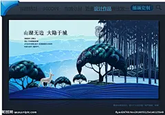 地产 房地产 地产插画 地产别墅 房地产展板 地产报广 围挡户外 漫画 插画树 中式 提案 人物 麋鹿 围墙 绘画 围挡 夹报 报广 树林 森林 动漫 DM单页 地产围墙 鹿 别墅 手绘 唯美 中式地产 插画别墅 白鹿 插画定制 梁晖东 插画 树 洋房 中国风 创意 展板 林海 单页 地产提案 单张 地产插画 设计 广告设计 海报设计 300DPI PSD