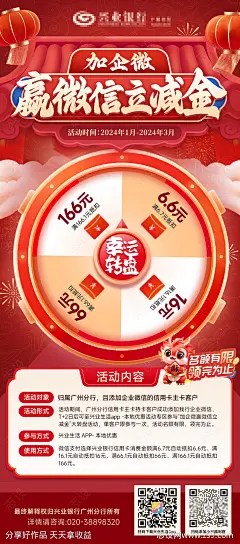 微信立减金活动喜庆海报-源文件-志设网-zs9.com