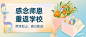 教师节快乐重返校园活动公众号首图