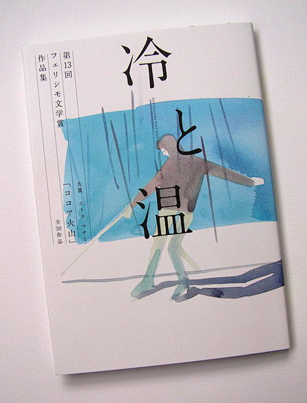 日本水彩插画风格图书《冷温》