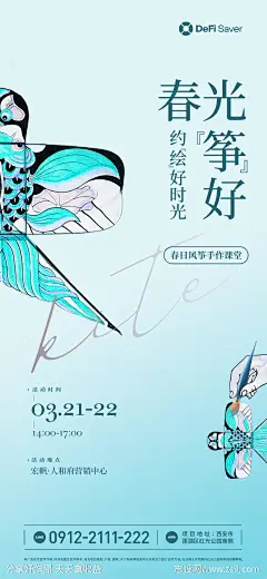 手绘风筝-源文件-志设网-zs9.com