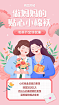 母亲节感恩妈妈促销活动文章长图
