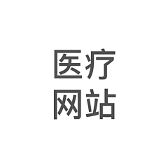 Badass414采集到医疗网站