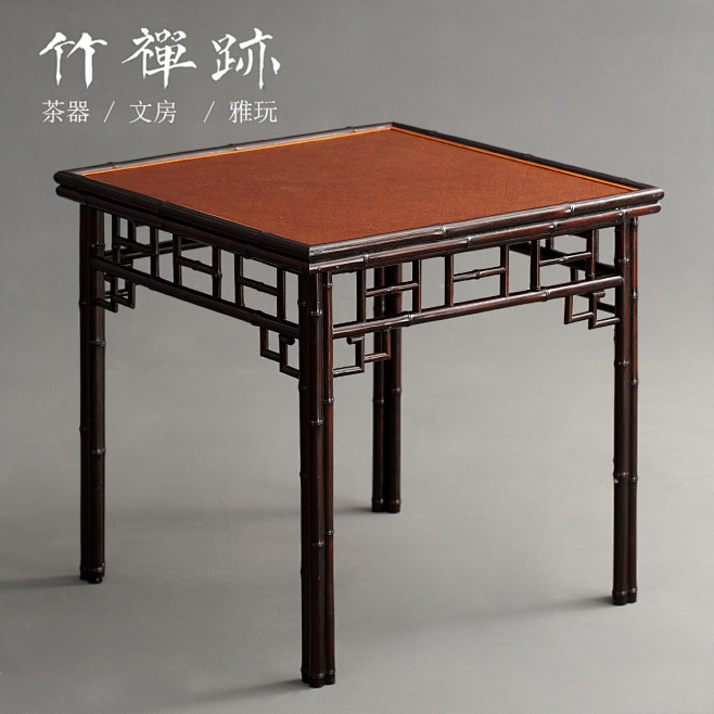 明式小茶几 紫竹八仙桌