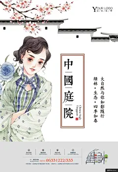 中国风传统海报 中国风传统 中国传统风海报 新中式中国风 精美传统中国风地产广告 简约新中式地产中国风地 房产置业广告海报平面设计