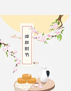 中秋时节免抠素材_新图网 https://ixintu.com 中秋时节 光影 手绘 标签 树枝 粉色 绿叶 花朵