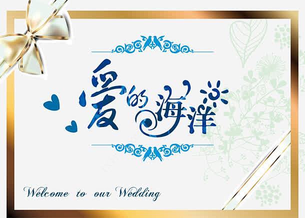 爱的海洋婚礼logo图标 免费下载 页面...