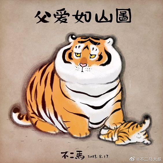 虎