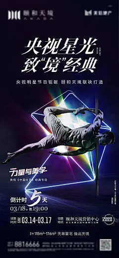 钢管杂技表演力量与美活动预热海报-源文件