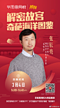 这礼拜三，我将在学而思网校露脸直播，讲一讲故宫的奇葩图谱《海错图》。讲完了会回答大家的问题。请大家准时候着 ​​​​