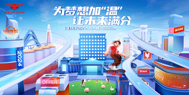 校园招聘平面插画主视觉kv海报