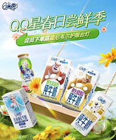 @柒个李 采集-QQ星儿童牛奶春季海报