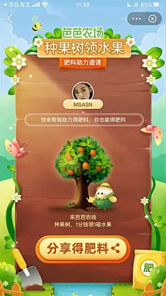 支付宝 场景化 芭芭农场 任务系列留存活动 分享海报 推广海报 采集@MSASN