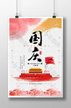 水彩简约中国国庆海报图片图片