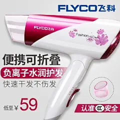 飞科吹风机大功率学生电吹风筒理发店家用负离子冷热风静音可折叠-tmall.com天猫