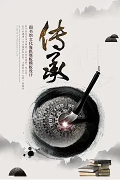 水墨清新高端大气创意黄黑传承海报