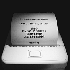 心萌心语采集到为期一年的告白·365封情书